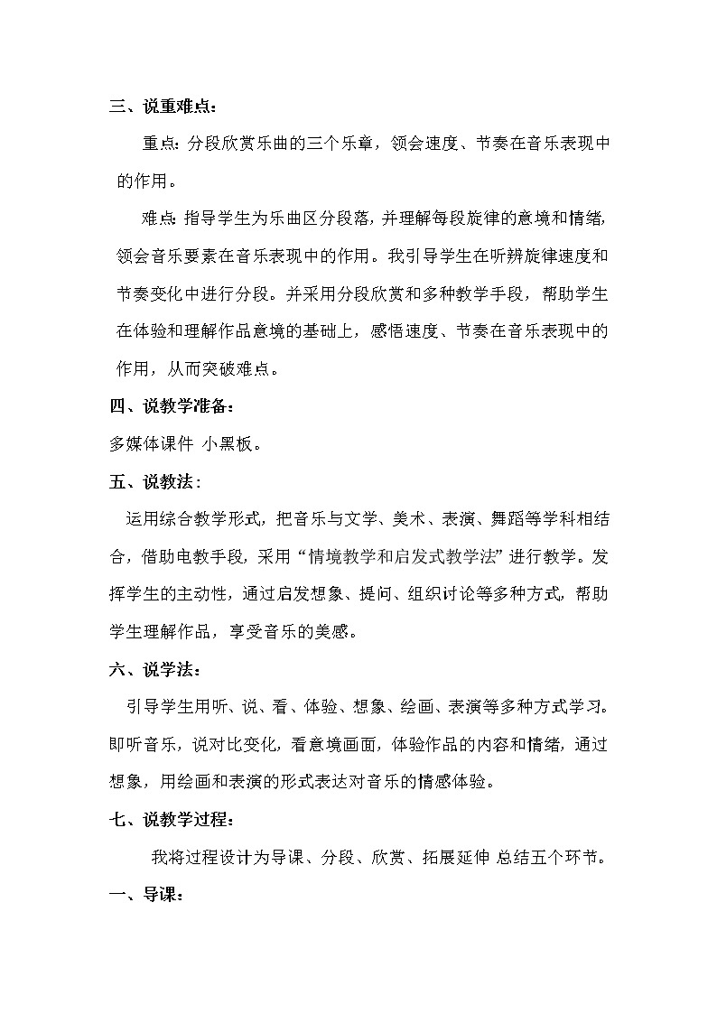 粤教花城版七上音乐 2.3苗岭的早晨  教案02