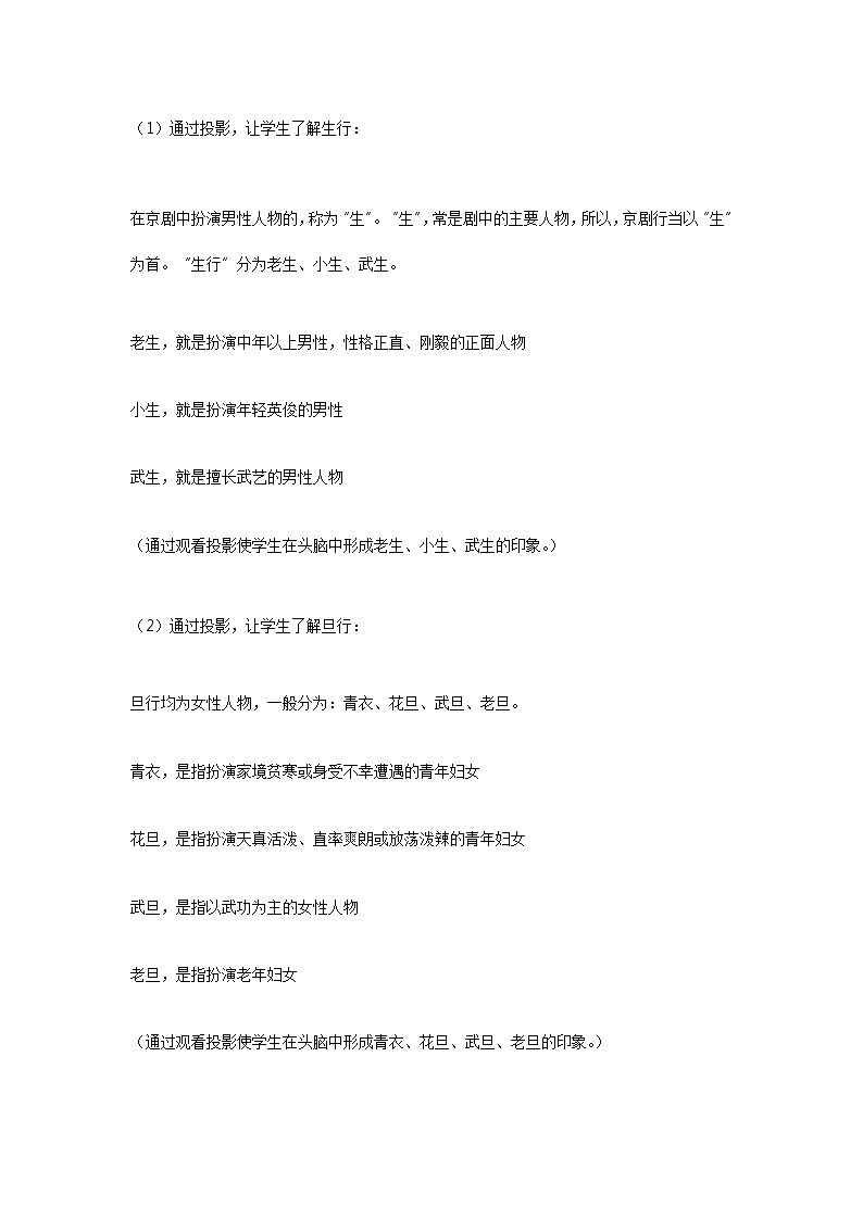 粤教花城版七上音乐 5.1京剧  教案03