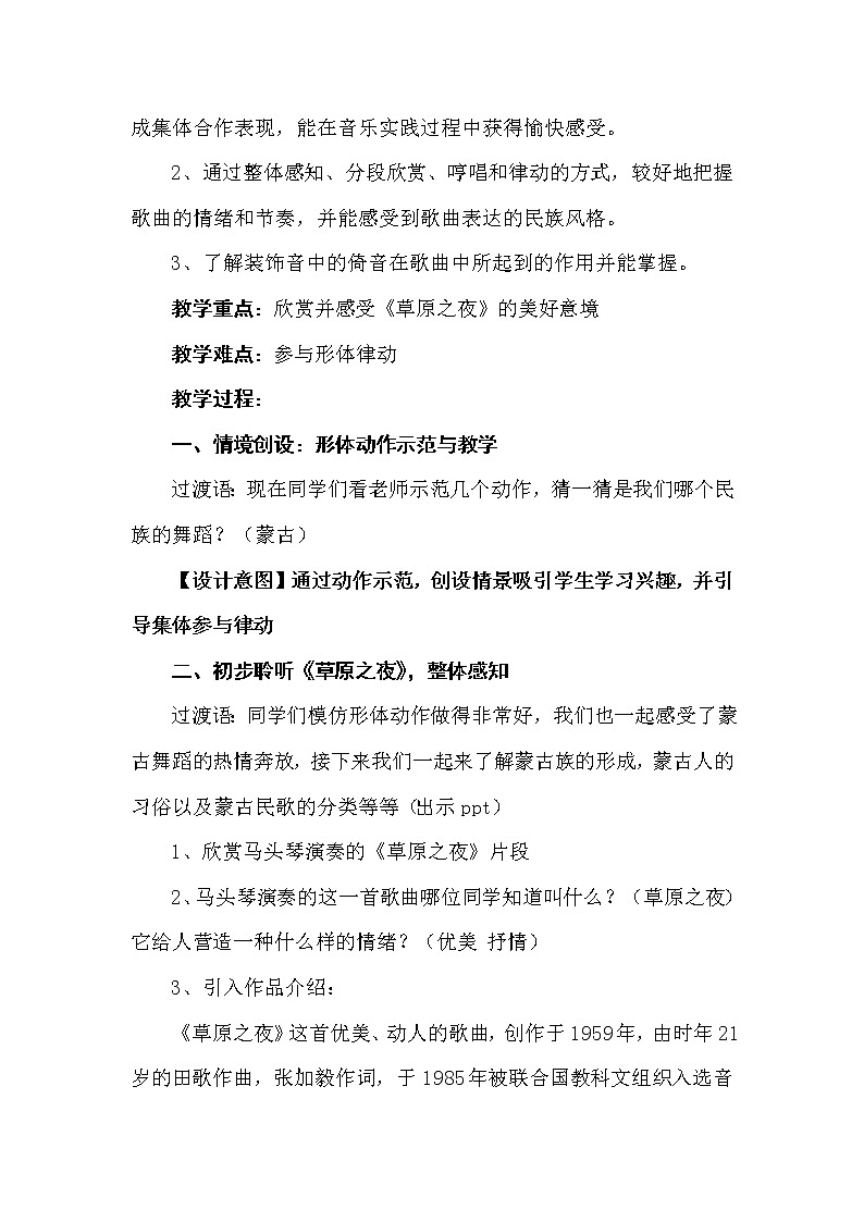 花城版音乐  八上 3.7草原之夜  教案02