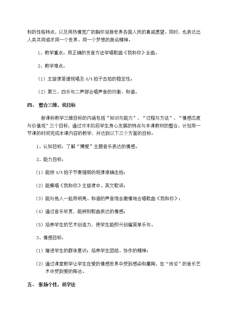 花城版音乐  八上 3.1我和你  教案02