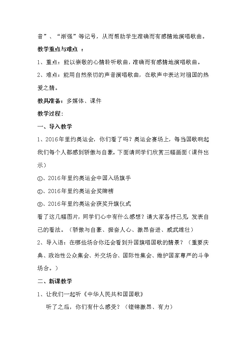 花城版音乐  八上 6.1中华人民共和国国歌  教案02