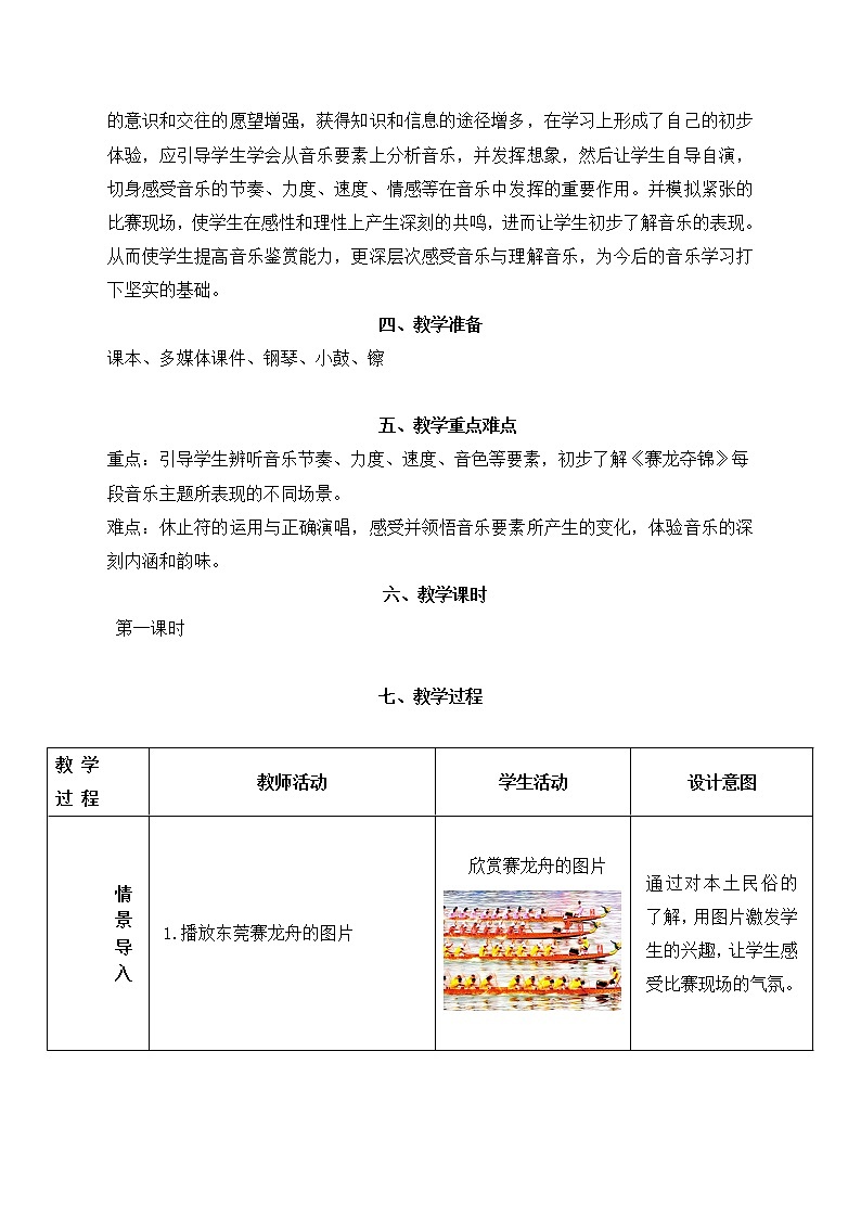 花城版音乐  八上 1.7赛龙夺锦  教案02