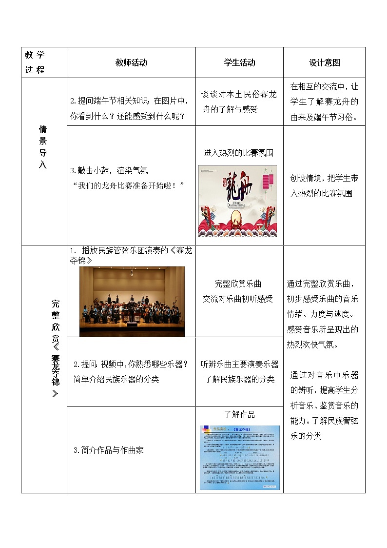 花城版音乐  八上 1.7赛龙夺锦  教案03