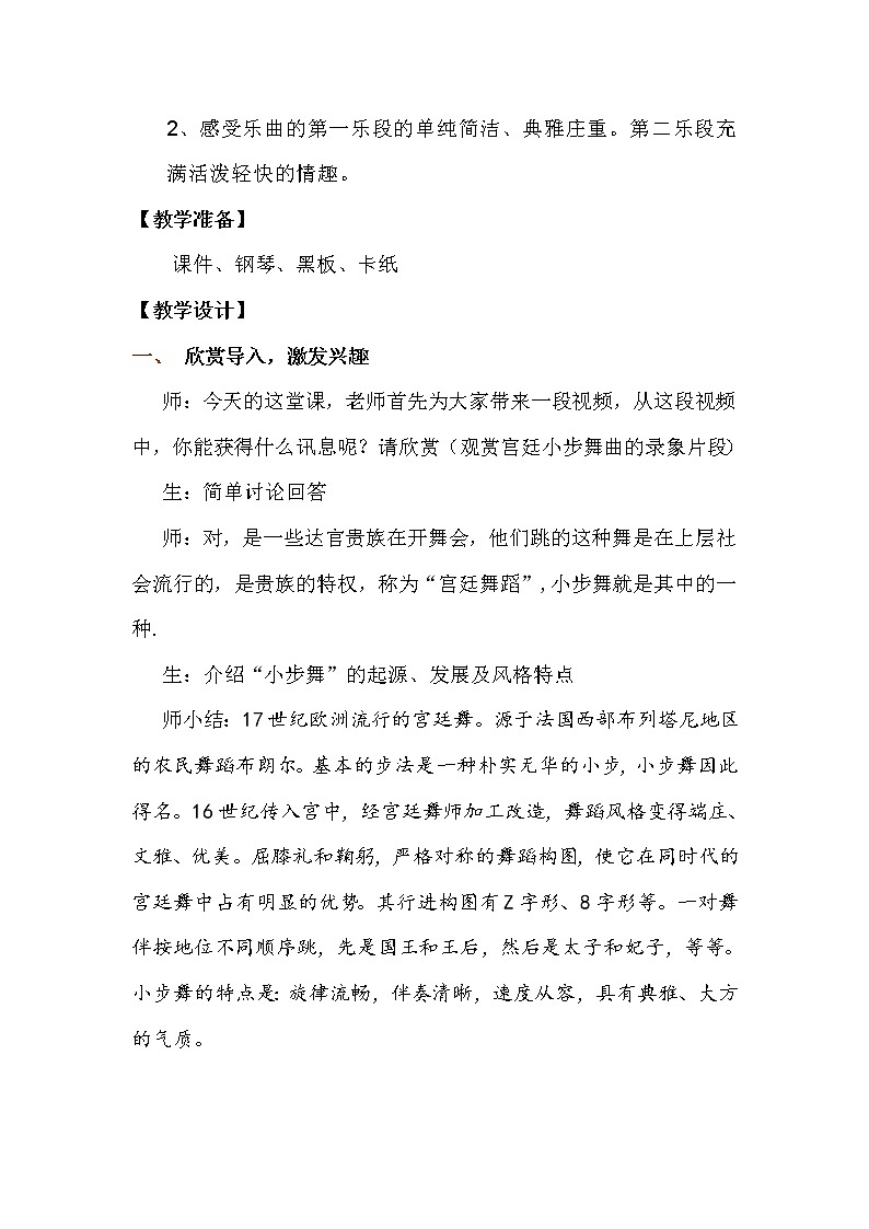 花城版音乐  九上 3.3G大调小步舞曲  教案02