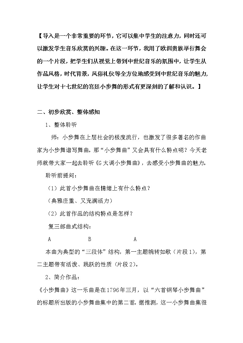 花城版音乐  九上 3.3G大调小步舞曲  教案03