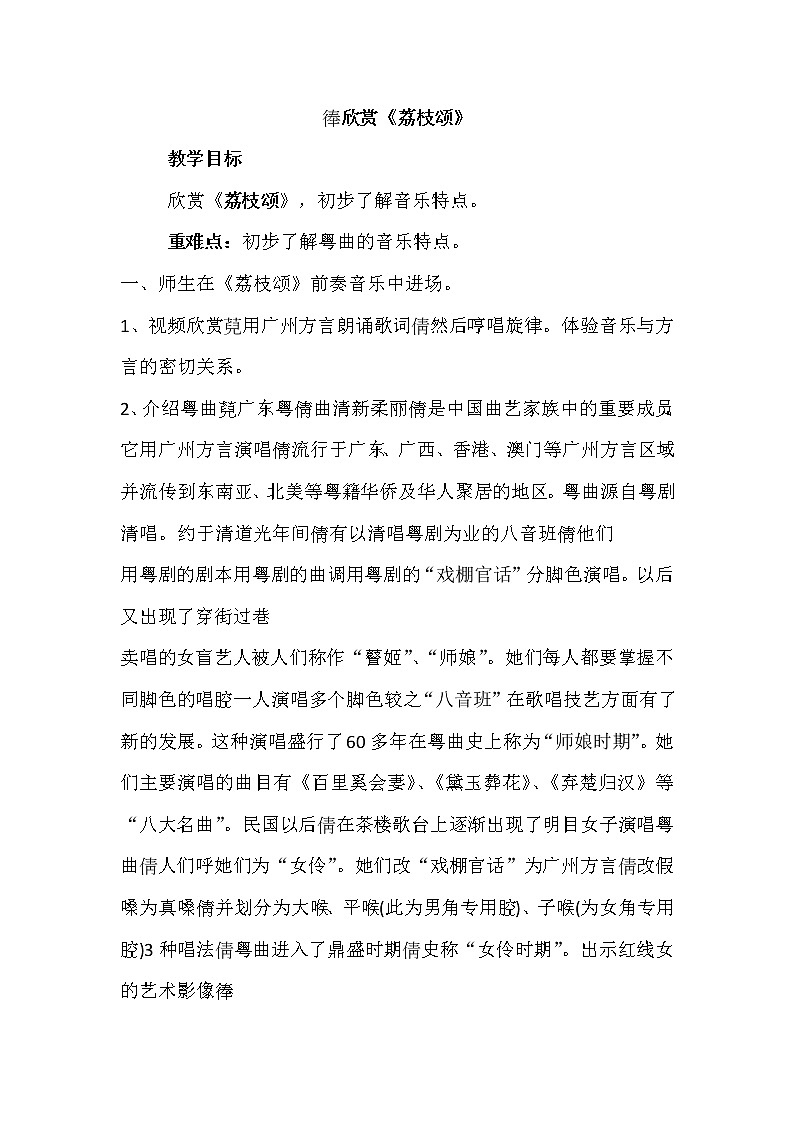 花城版音乐  九下1.3荔枝颂  教案01