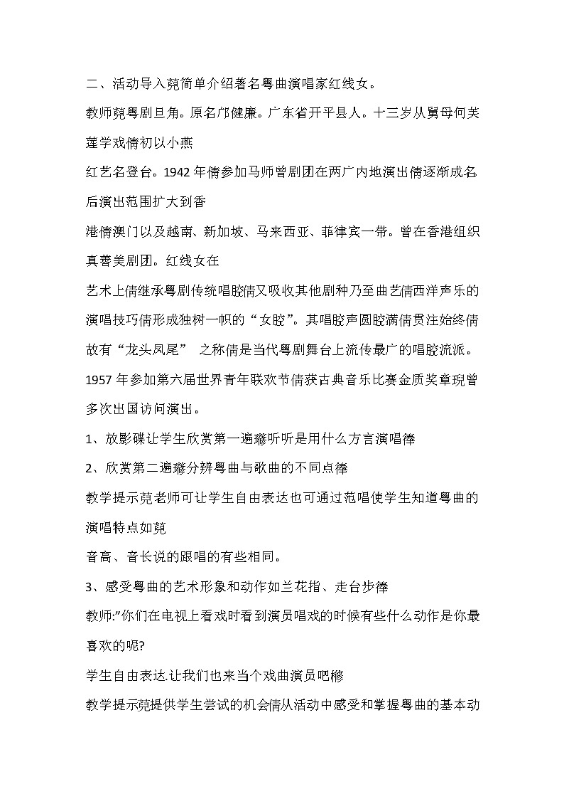 花城版音乐  九下1.3荔枝颂  教案02