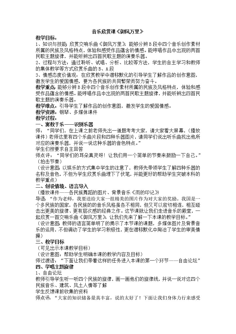 人音版初音 八上 1.2.5御风万里 教案01