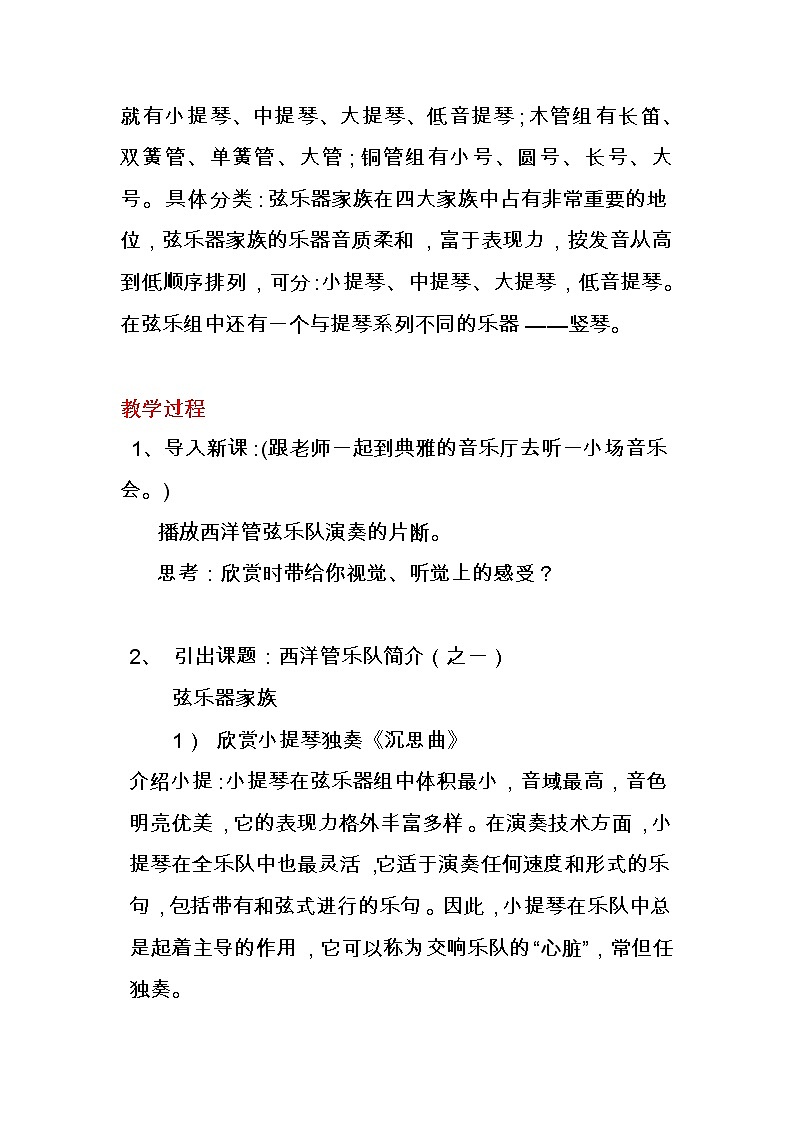人音版初音 八上 小网站3 西洋管弦乐队与中国民族乐队  教案第2页