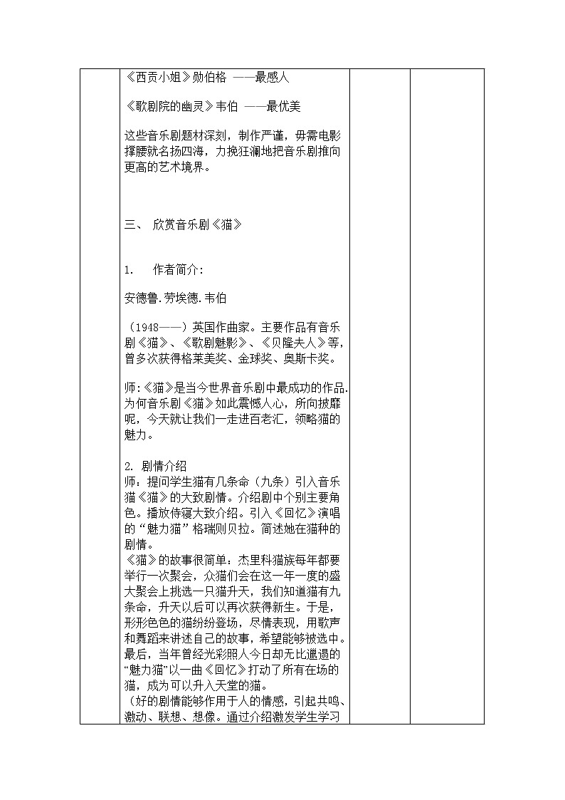 人音版初音 八上 2.2.1回忆  教案03