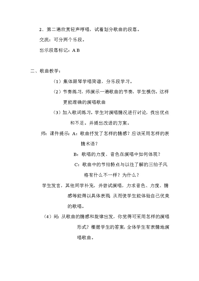 人音版初音 八上 1.1.1大海啊 故乡  教案第2页