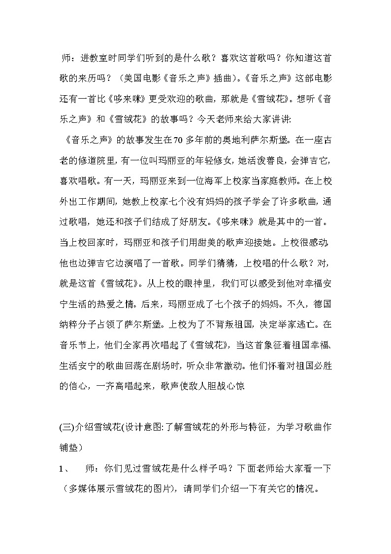 人音版初音 八上 2.1雪绒花  教案02