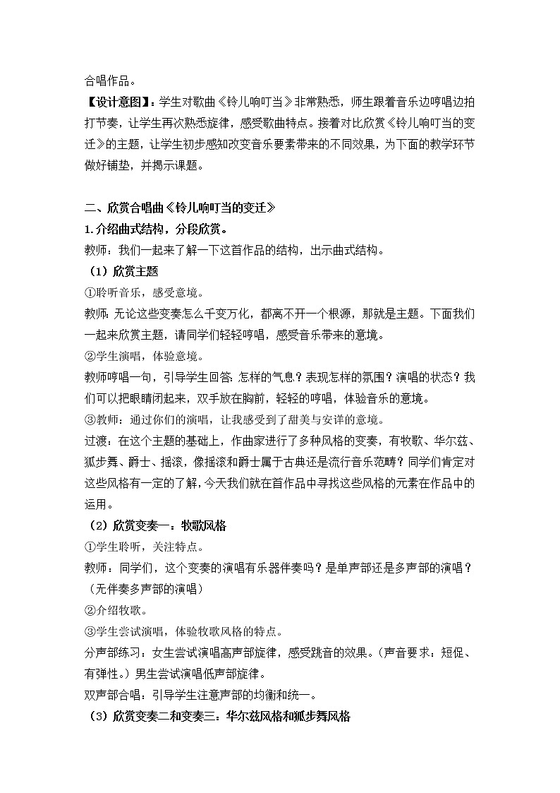 人音版初音九上  1.2.4铃儿响叮当的变迁  教案第2页