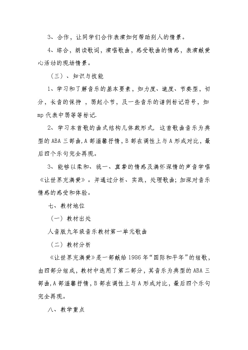 人音版初音九上  1.1让世界充满爱  教案02