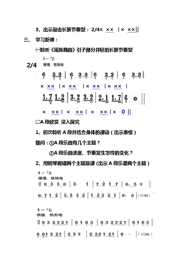 人音版初音九上  3.2.4瑶族舞曲  教案02