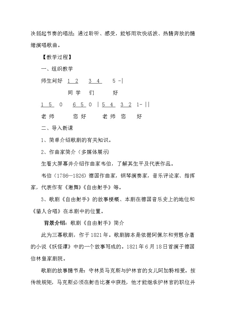 人音版初音九上  2.1猎人合唱  教案03