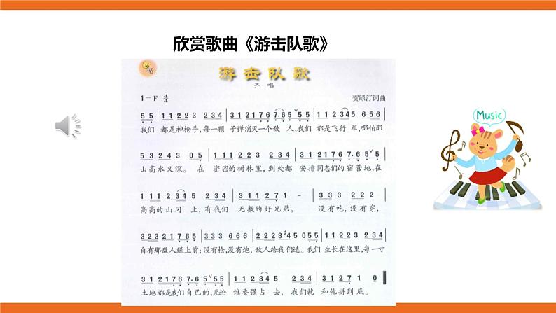 第一单元演唱游击队歌 课件（送教案）05