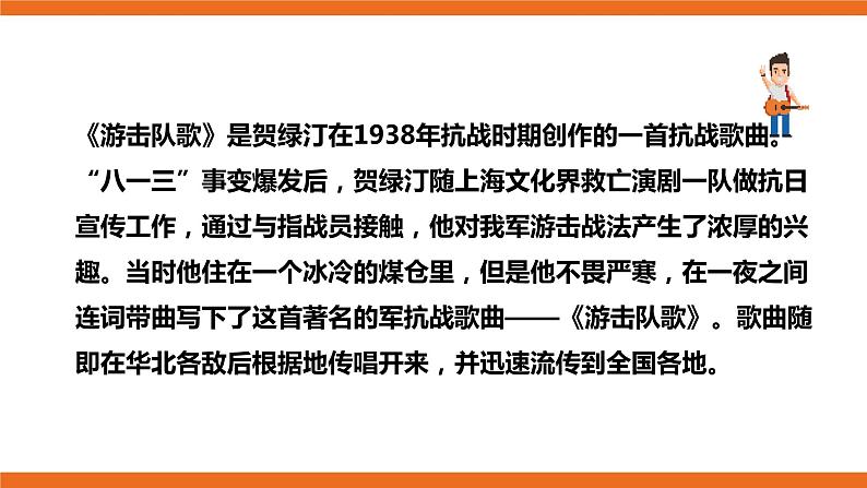 第一单元演唱游击队歌 课件（送教案）06