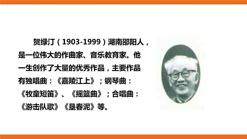 第一单元演唱游击队歌 课件（送教案）07