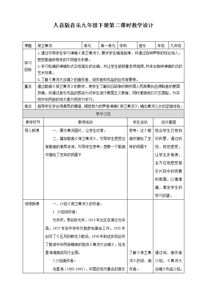 第一单元第二课时保卫黄河 课件（送教案）01
