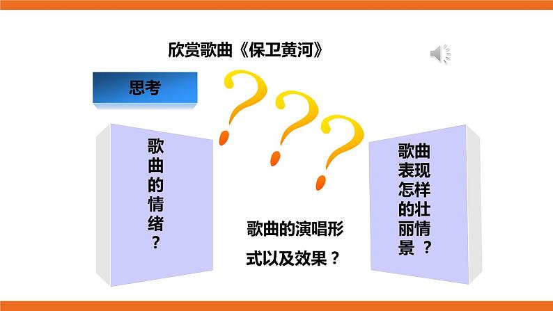 第一单元第二课时保卫黄河 课件（送教案）07