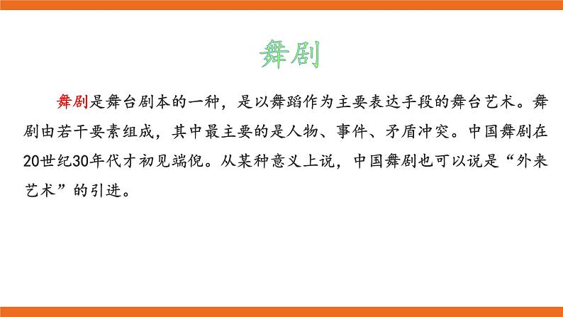 第二单元音乐欣赏 课件（送教案）04