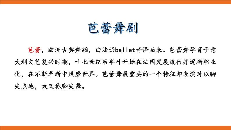 第二单元音乐欣赏 课件（送教案）05