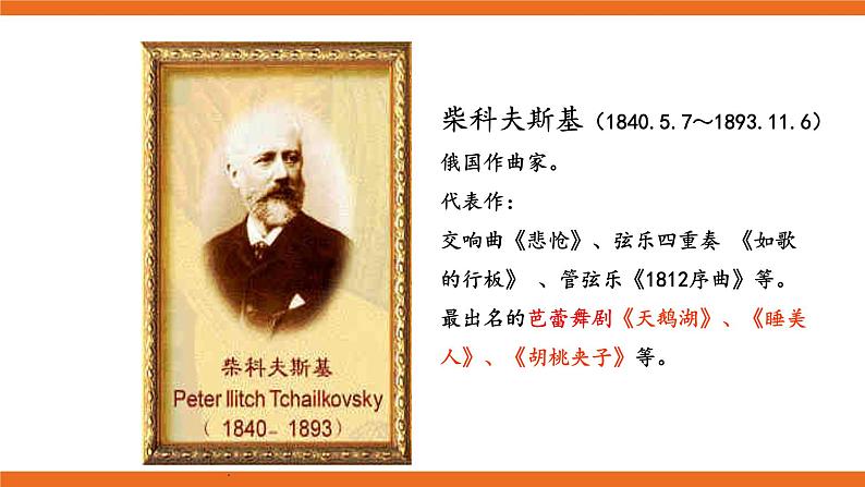 第二单元音乐欣赏 课件（送教案）07