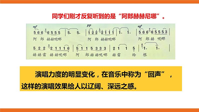 第三单元演唱乌苏里船歌 课件（送教案）08