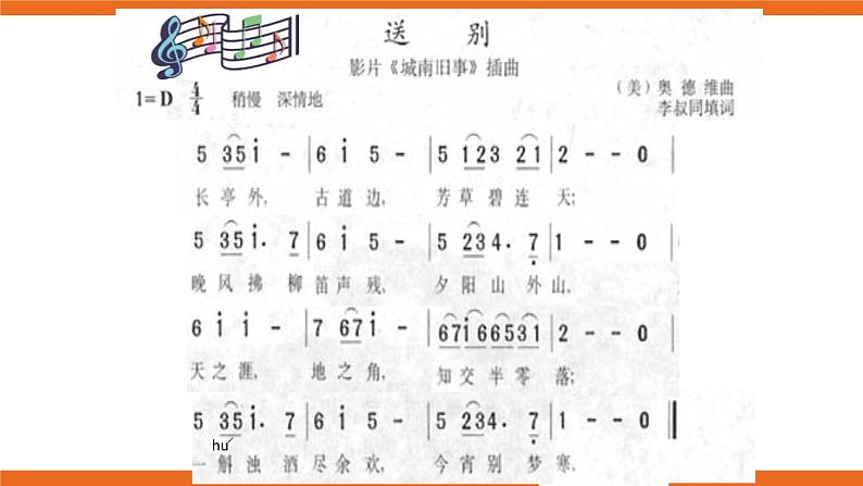第六单元演奏送别 课件（送教案）04
