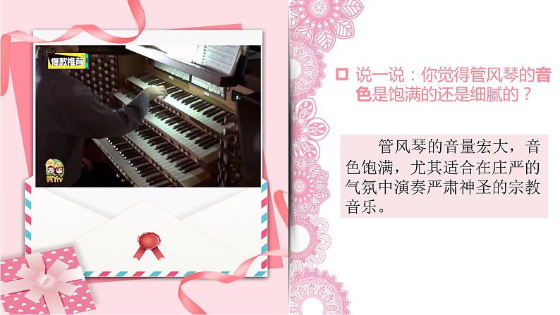 人音版七年级（下册）《婚礼进行曲》《葬礼进行曲》课件+音视频素材05