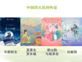 第二单元  乐海泛舟  欣赏《梁山伯与祝英台》课件  2022—2023学年人音版初中音乐八年级下册