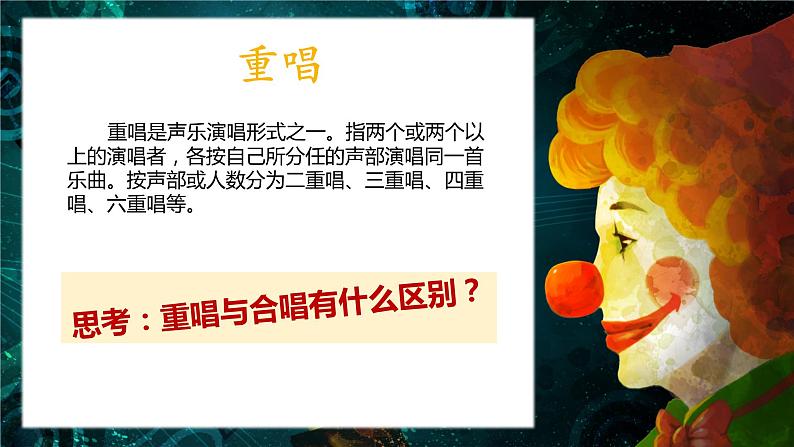 人音版七年级（下册）一二三四歌 课件+音视频素材02