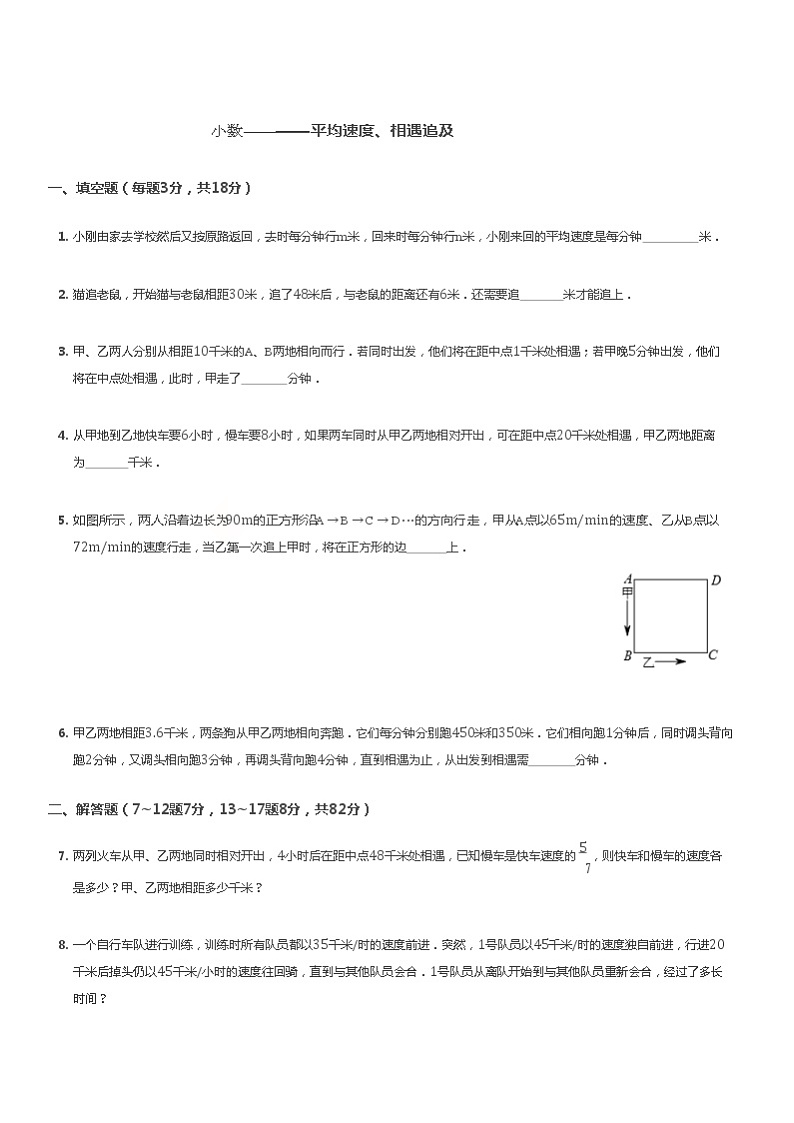 相遇追及模块第1页