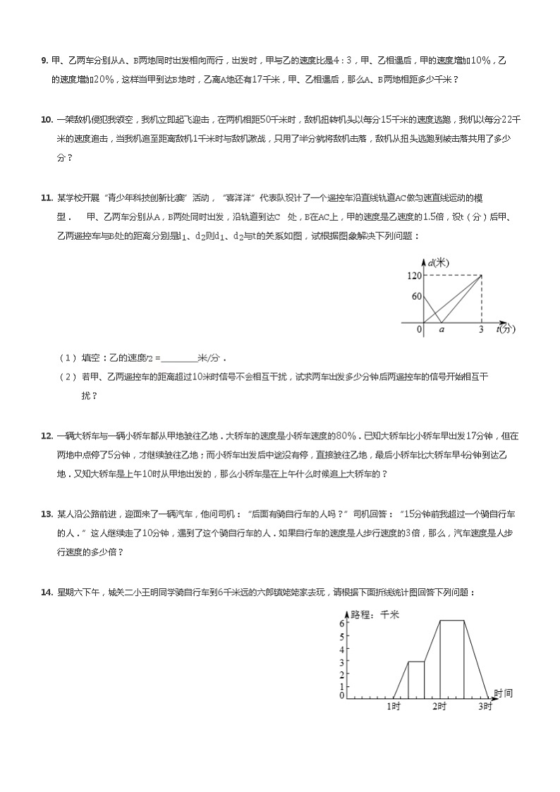 相遇追及模块第2页