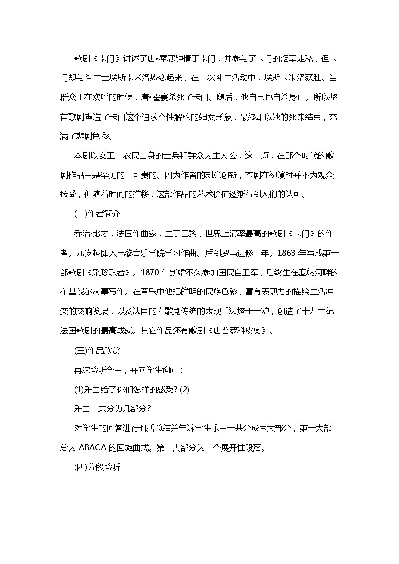初中音乐《卡门序曲》教案02