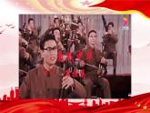 【核心素养目标】人音版初中音乐八年级上 第一单元 《我的中国心》课件+教学设计