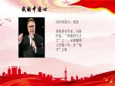 【核心素养目标】人音版初中音乐八年级上 第一单元 《我的中国心》课件+教学设计