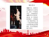 【核心素养目标】人音版初中音乐八年级上 第一单元 《我的中国心》课件+教学设计