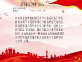 【核心素养目标】人音版初中音乐八年级上 第一单元 《我的中国心》课件+教学设计