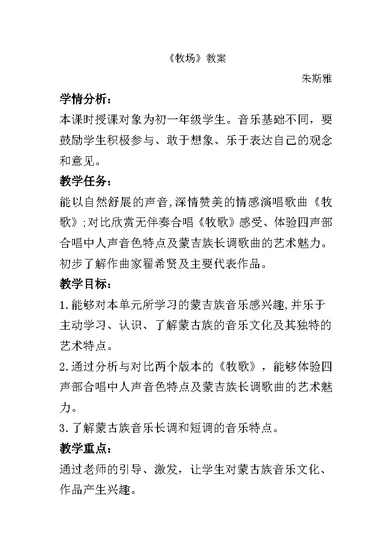 《牧歌》教案01