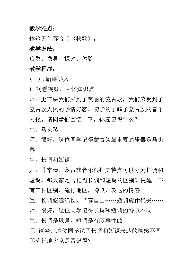 《牧歌》教案02