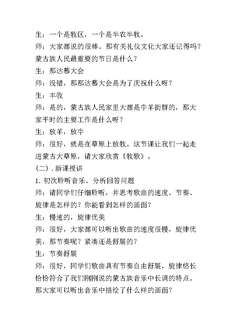 《牧歌》教案03