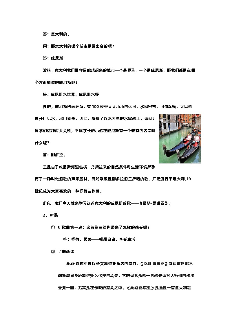 《桑塔露琪亚》七下第五单元 教案02