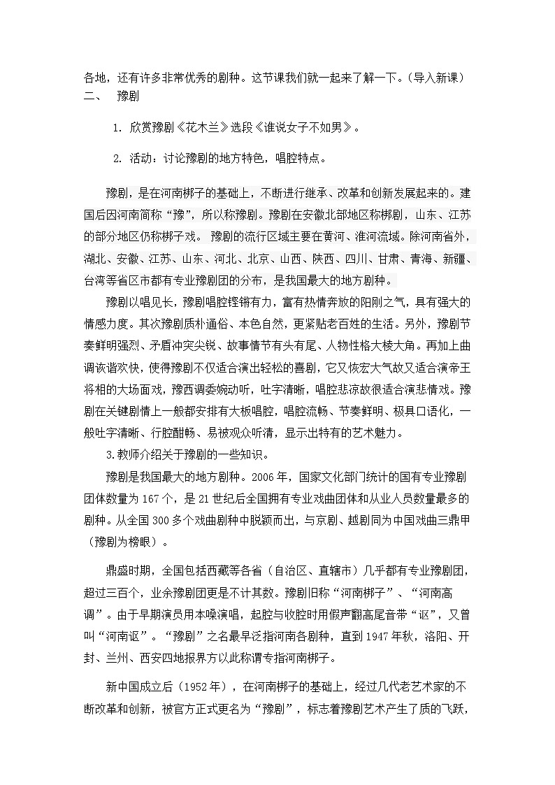 第五单元梨园百花 教案02