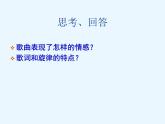 花城版七年级下册音乐 3.亲情 歌曲 常回家看看 课件