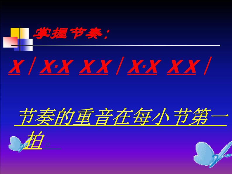 花城版七年级下册音乐 3.友情 歌曲 友谊地久天长 课件06