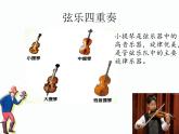 花城版七年级下册音乐 4.管弦乐曲 彼得与狼 交响童话  课件