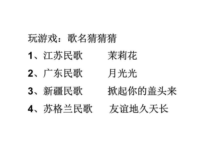 花城版七年级下册音乐 5.歌曲 康定情歌  课件01