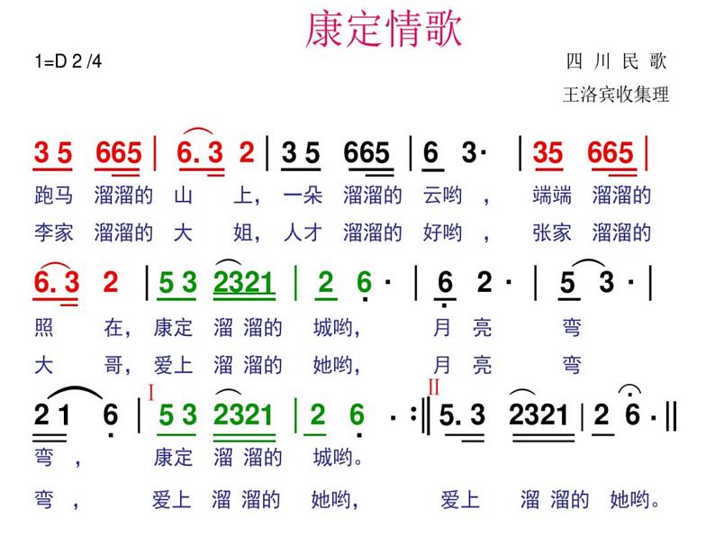 花城版七年级下册音乐 5.歌曲 康定情歌 课件07